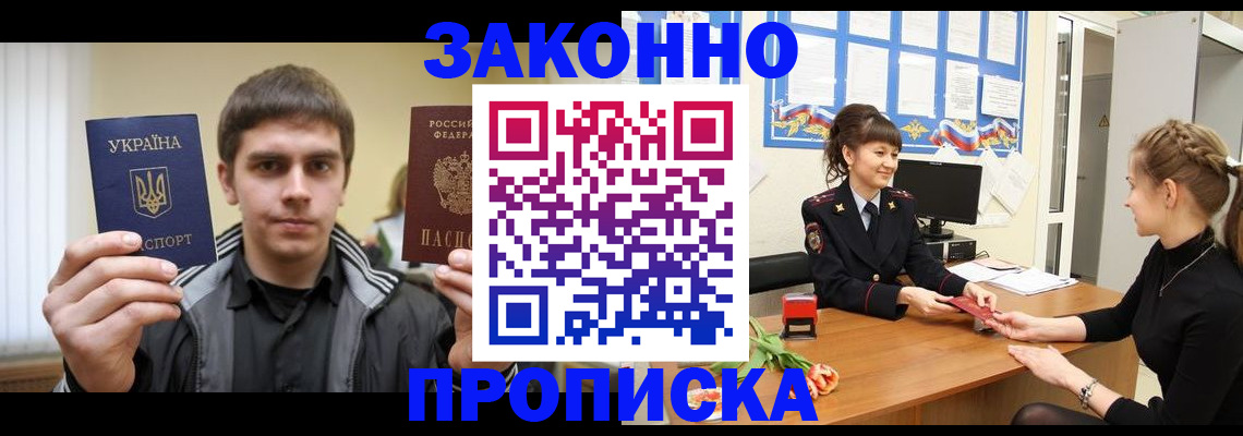 прописка регистрация в Мурино