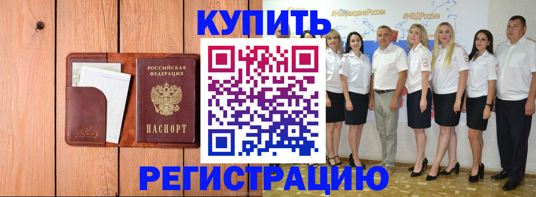 временная регистрация законно в Мурино