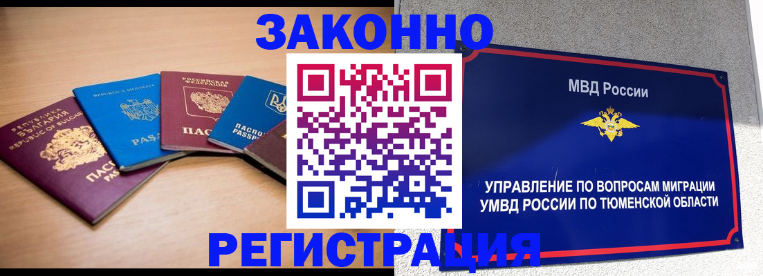 прописка в квартире в Мурино